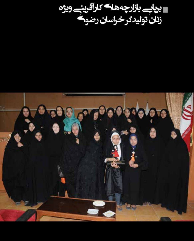 برپایی بازارچه  کارآفرینی مشهد