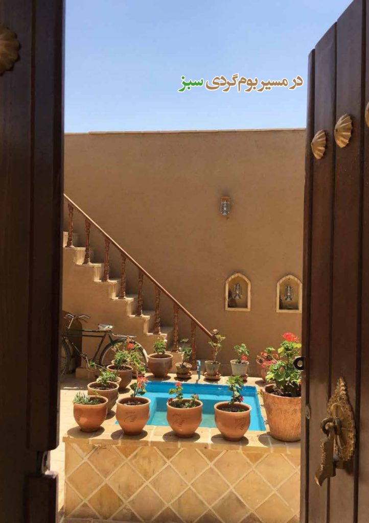 در مسر بوم گردی سبز