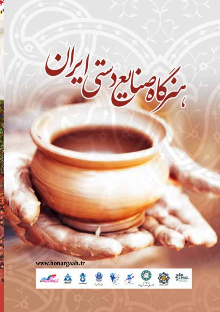هنرگاه صنایع دستی ایران
