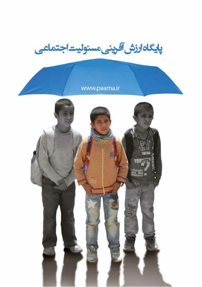 پایگاه ارزش آفرینی مسئولیت اجتماعی