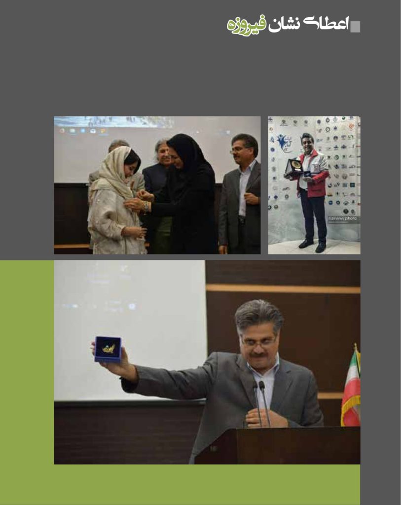 اعطای نشان فیروزه