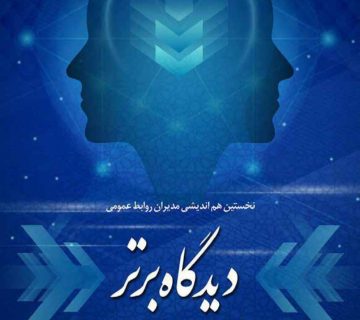 جشنواره دیدگاه برتر