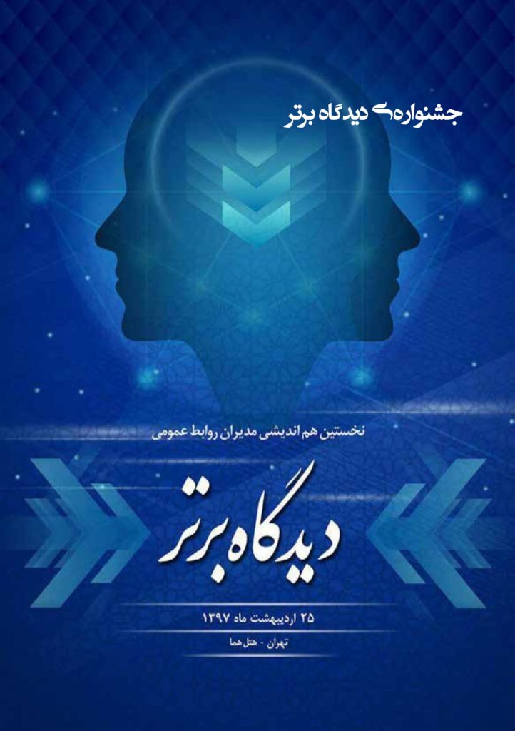 جشنواره دیدگاه برتر