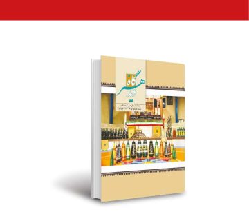 ماهنامه دیدگاه هنر