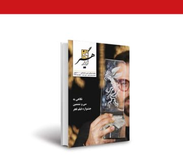 ماهنامه دیدگاه هنر