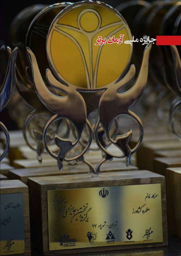 جایزه ملی آرمان برتر