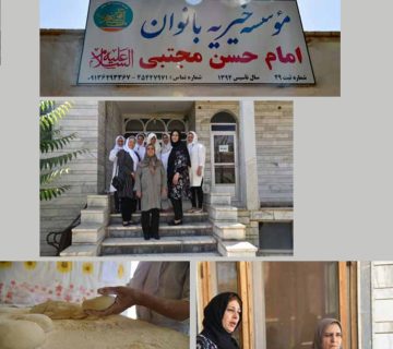 همراهی با موسسات خیریه
