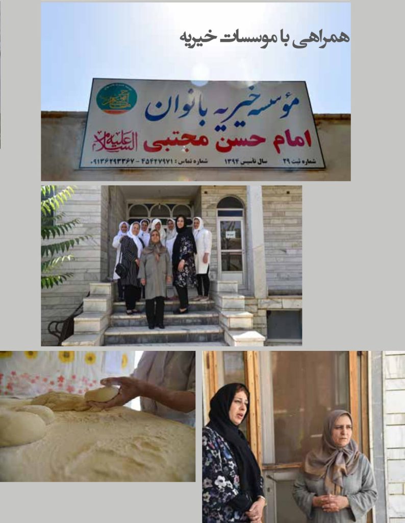 همراهی با موسسات خیریه