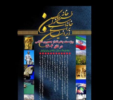 تاسیس خانه فرهنگ سازان در افق 1404