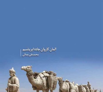 جشنواره ملی نقش و ماکت