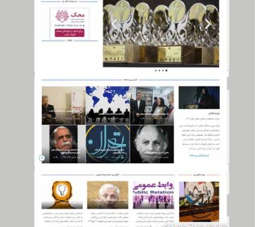 سامانه جامعه روابط عمومی نوین ایران