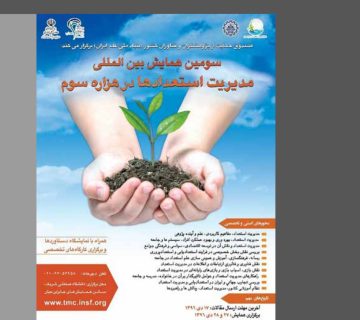 همایش مدیریت استعداد ها در هزاره سوم