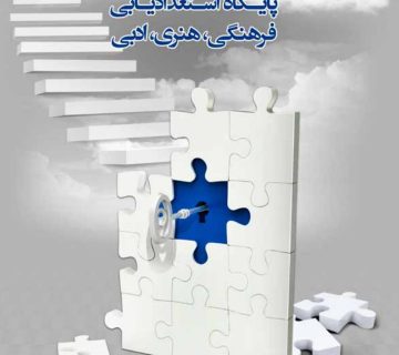 پایگاه استعدادیابی فرهنگی،هنری،ادبی