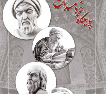 پایگاه خردمندان مهرورز