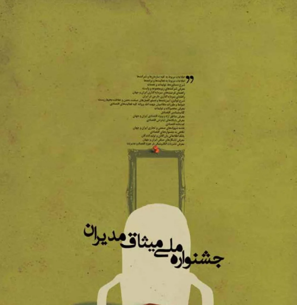 جشنواره ملی میثاق مدیران 1000x1419 copy