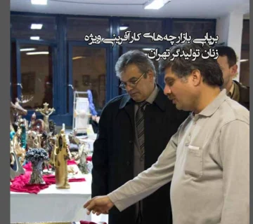 برپایی بازارچه کارآفرینی زنان تهران 1000x1419 copy 360x320