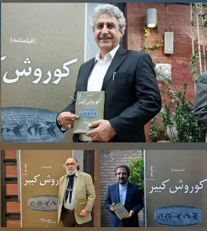 رونمایی از فیلمنامه کوروش کبیر