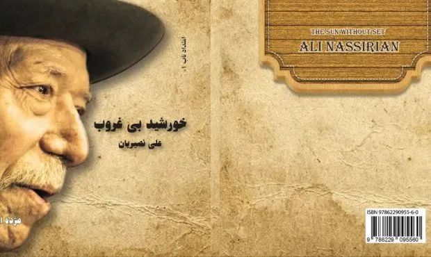 کتاب «خورشید بی‌غروب؛ علی نصیریان: روایت عاشقانه‌ی هفت دهه بازیگری، از تعزیه تا شهرزاد» نوشته دکتر مژده افشار، نخستین جلد از مجموعه امتداد ناب است؛ مجموعه‌ای که با زبانی ساده و خواندنی، به معرفی مشاهیر ایرانی می‌پردازد  این اثر، روایتی مستند، تحلیلی و جذاب از زندگی و کارنامه هنری علی نصیریان، یکی از ماندگارترین چهره‌های هنر ایران، ارائه می‌دهد 