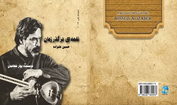 کتاب «نغمه‌ای در گذر زمان؛ حسین علیزاده» نوشته بهار شجاعیان اثری گردآوری و خواندنی درباره زندگی، آثار و اندیشه هنری یکی از برجسته‌ترین موسیقی‌دانان ایران، حسین علیزاده است  در این کتاب، بهار شجاعیان تلاش کرده است با نگاهی روایت‌محور، مسیر زندگی و فعالیت‌های هنری حسین علیزاده را از سال‌های آغازین تا دوره‌های مهم فعالیت او در موسیقی ایرانی بررسی کند 