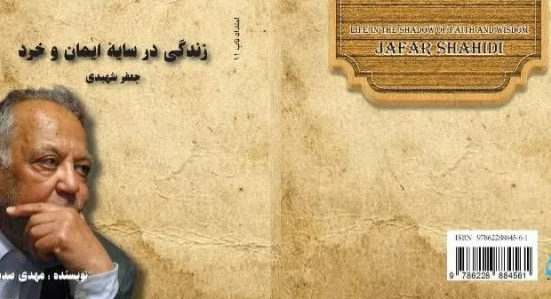 این کتاب به قلم و گردآوری مهدی صدیقیان تلاشی است برای معرفی یکی از چهره‌های برجسته علمی و فرهنگی ایران و ثبت بخشی از تاریخ فکری کشور برای نسل‌های آینده 
